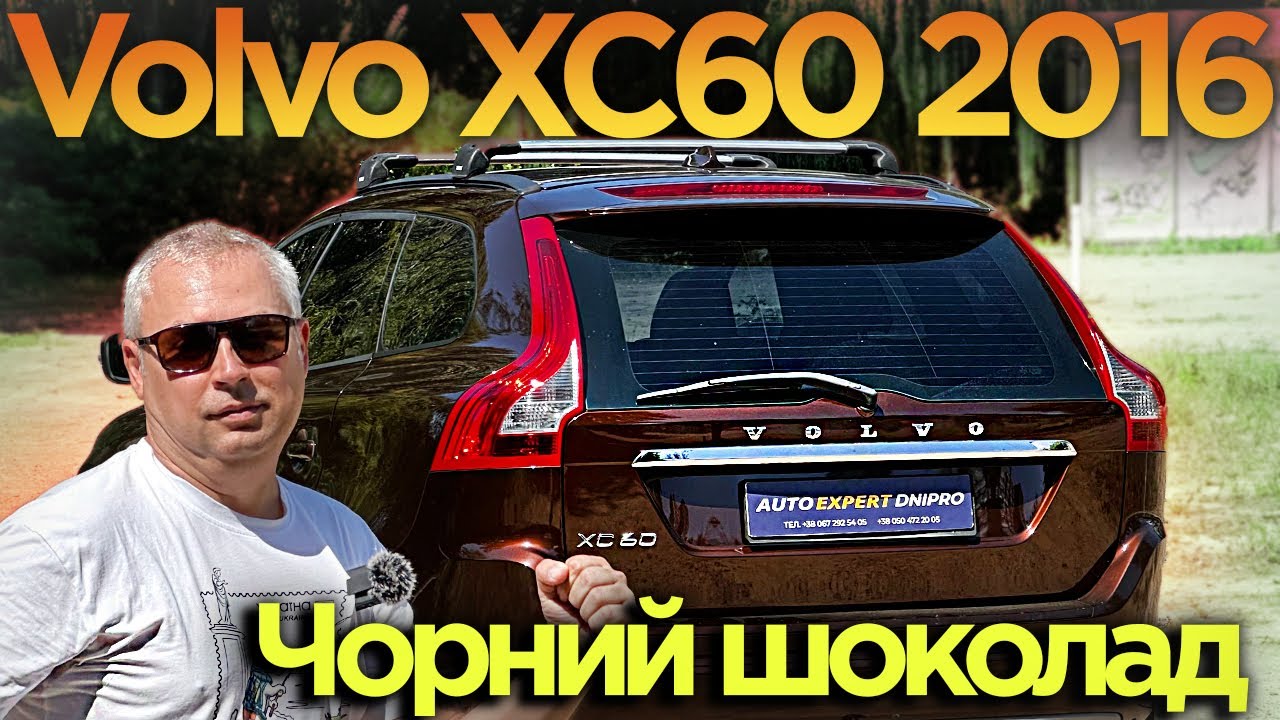 Volvo XC60 2016 2.0 AT (150 к.с.) - Чорний шоколад