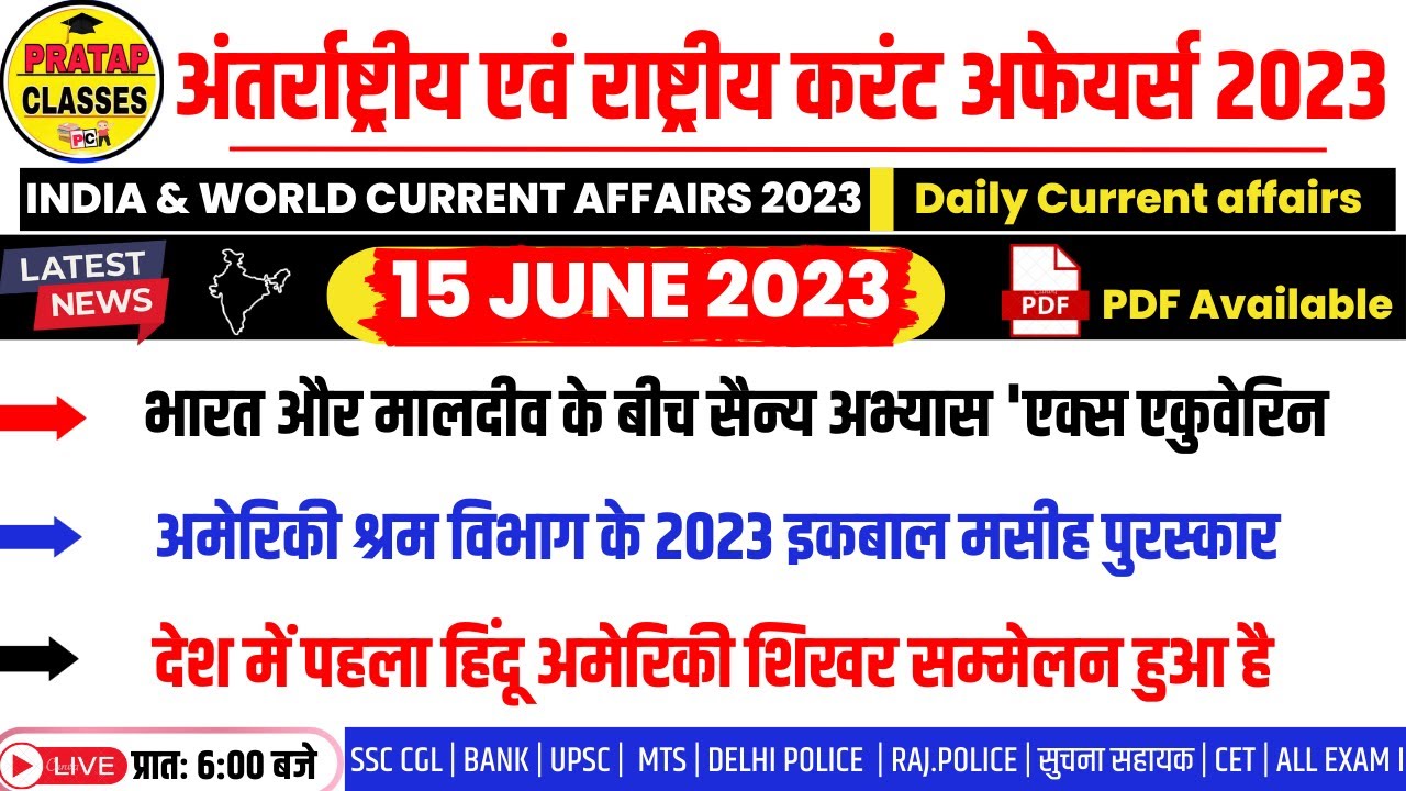 15 JUNE 2023 India & World Current Affairs in Hindi || Rpsc, Ras,Upsc , Delhi Police, SSC |
