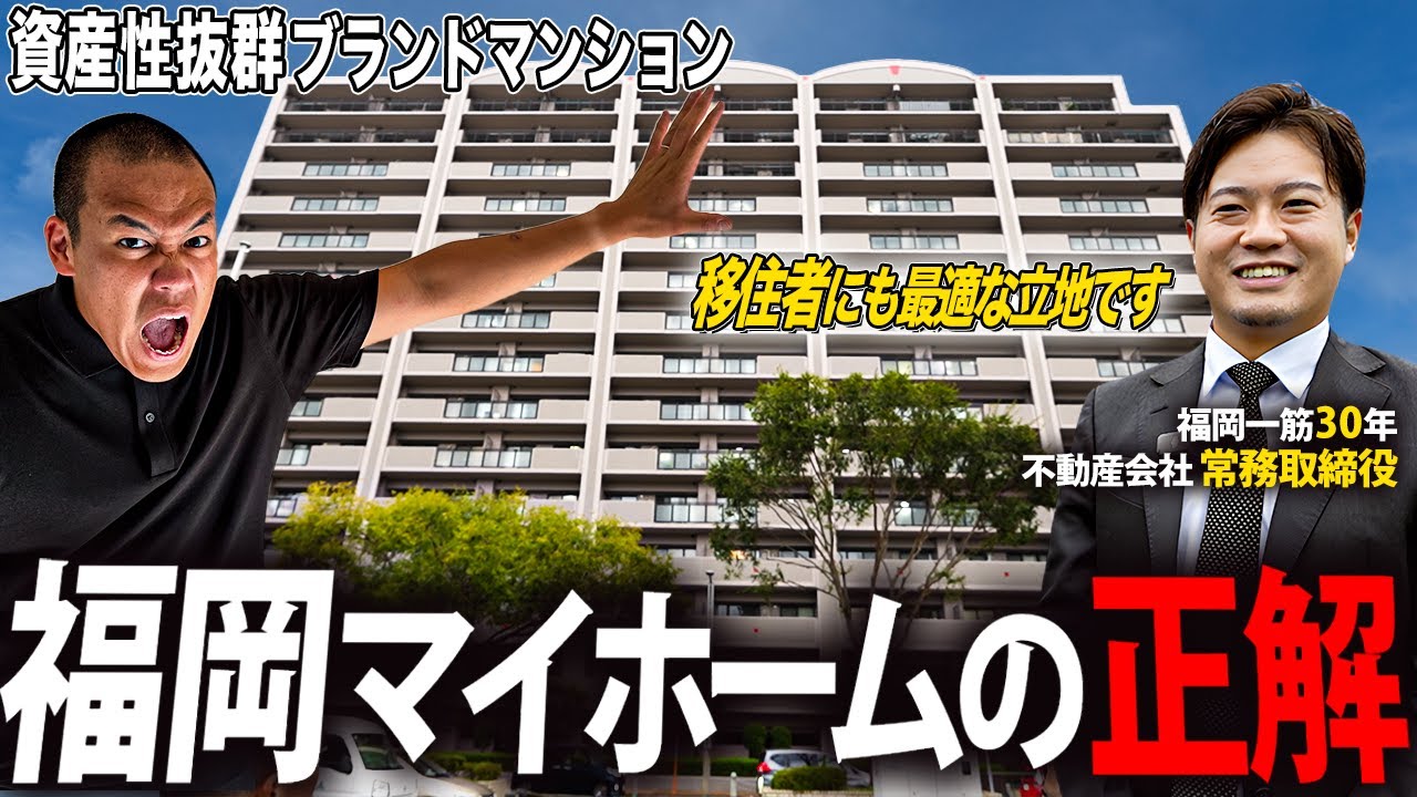 【資産性抜群】立地も利便性も全て揃った