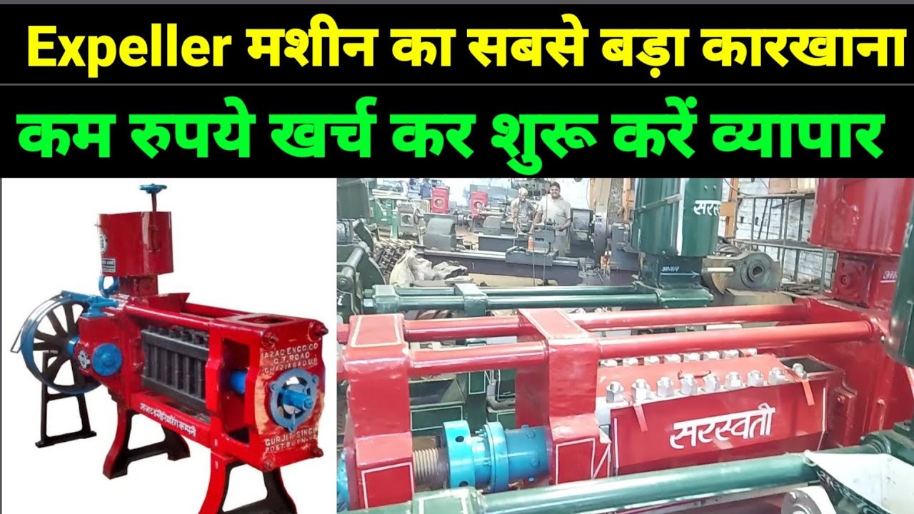 Top model expeller machine | mustard oil expeller machine | saraswati udyog expeller | kisan tak