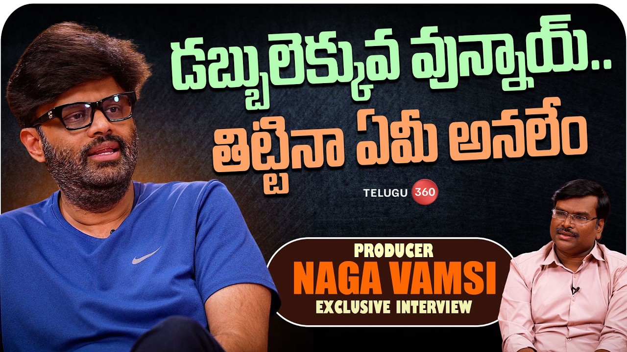 Exclusive Interview With Producer Naga Vamsi | Lenin Movie