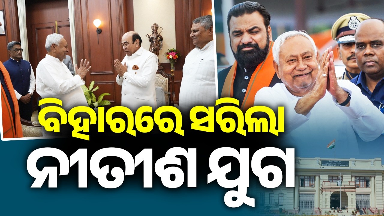 Nitish Kumar Steps Down as Bihar Chief Minister Amid Political Developments || Kalinga TV