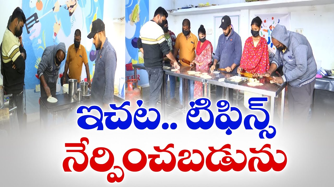 Breakfast Cooking Coaching by Balanagar Kumar | ఇచట టిఫిన్స్‌ నేర్పించబడును