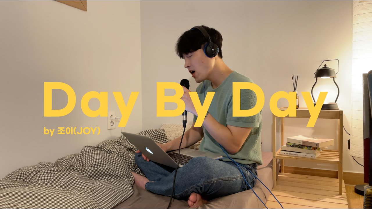Day By Day - 조이(JOY), covered by 서이경(SEO IKYUNG)