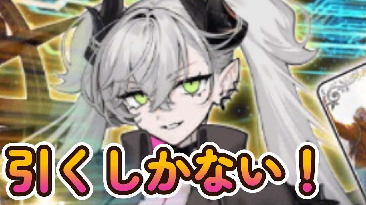 悪魔っ娘来たぞ！引くまでガチャだ！【FGO】