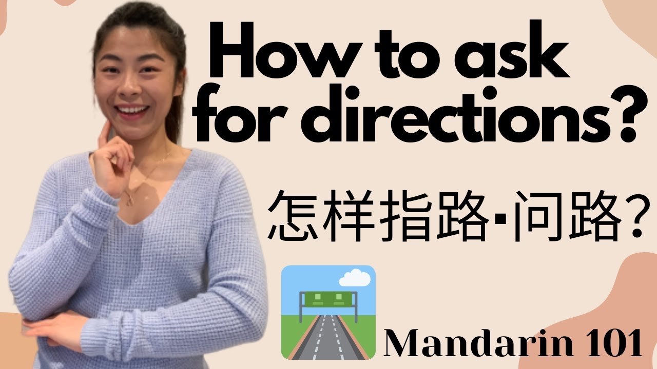 Learn Chinese | How to ask for directions? 怎样用中文问路？