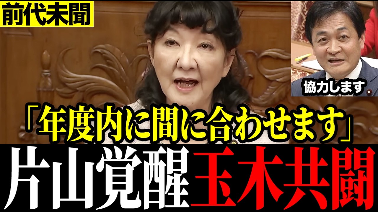 【高市内閣最新】片山さつき財務大臣の気合いの入った財政演説に拍手が止まらない#高市早苗 #片山さつき #玉木雄一郎