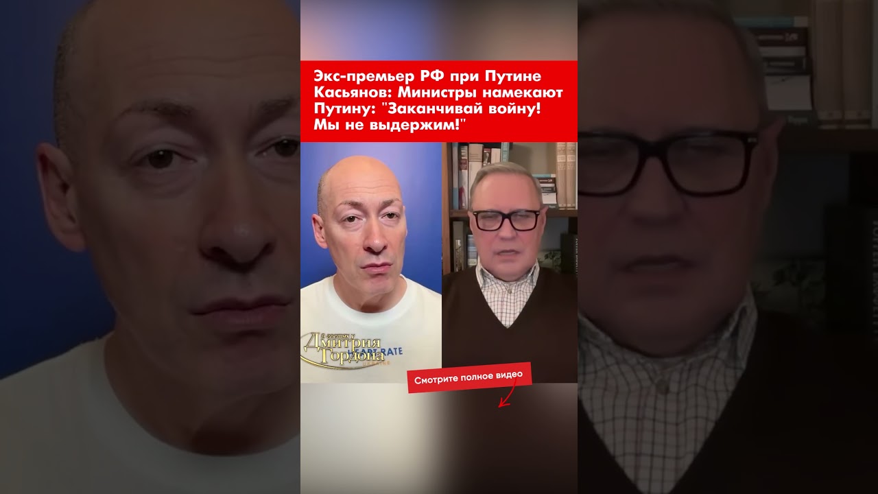 Экс-премьер РФ при Путине Касьянов: Министры намекают Путину: 