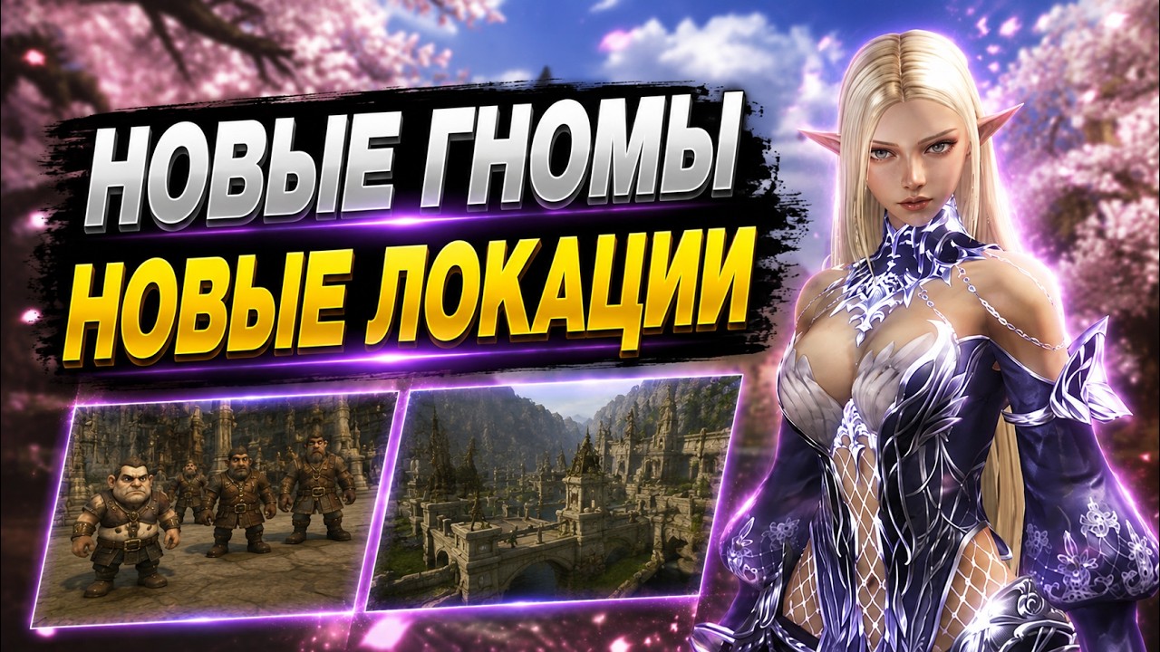 Новый контент из Кореи в Lineage 2 Essence