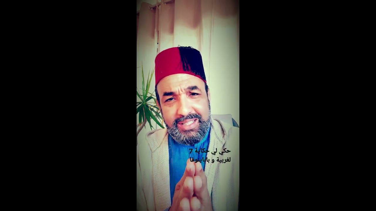 اصل اغنية  لغربية و بابا ينوفا . حكي لي حكاية مع رشيد الوالي rachid el ouali a Vava Inouva IDIR 2020