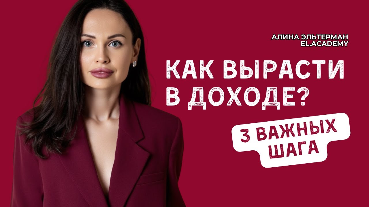 Как вырасти в доходе с помощью системы трех ступеней