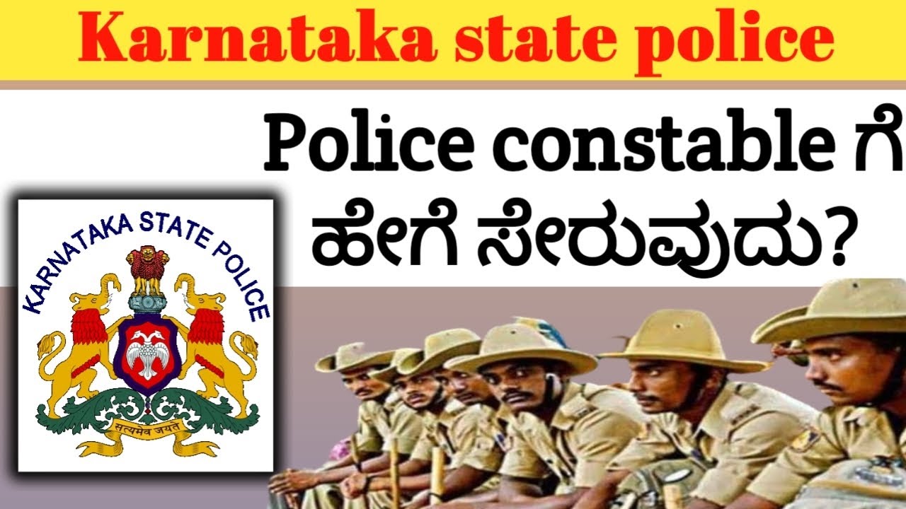 Police constable ಗೆ ಹೇಗೆ ಸೇರುವುದು | PC Selection process| Exam Pattern @LLKannada