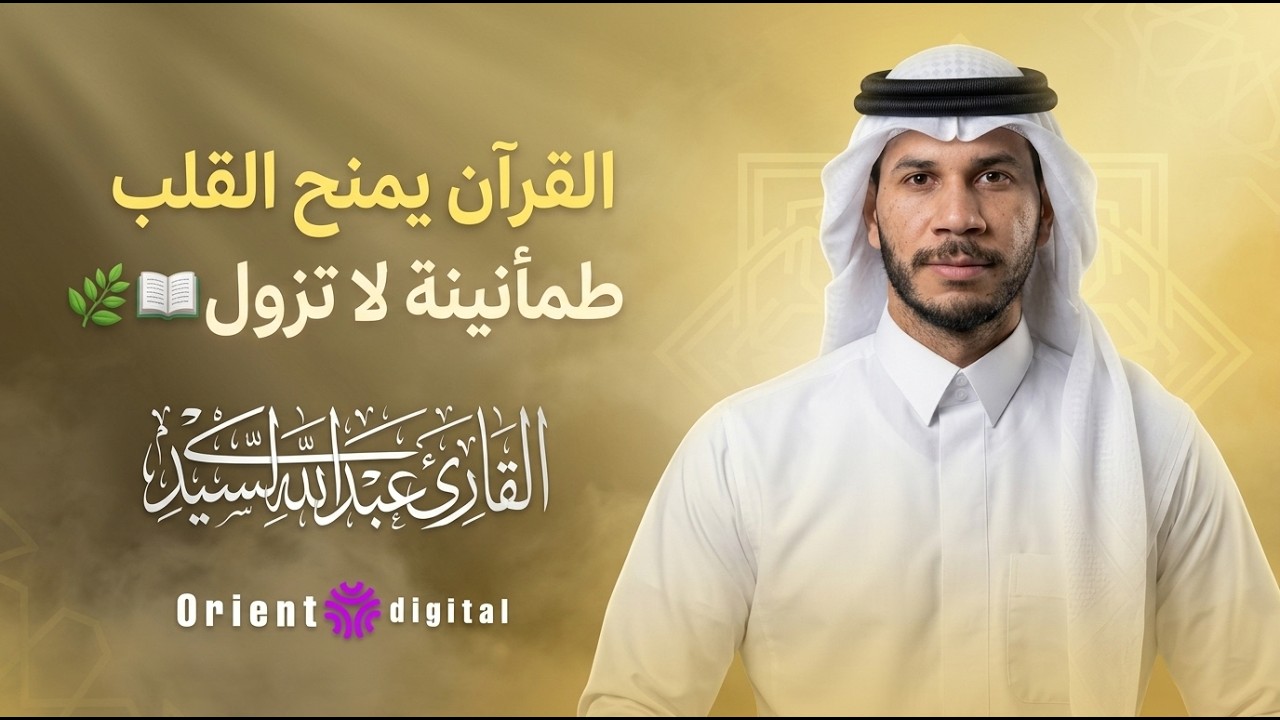 دعاء يوم 9 من رمضان 🌙 بصوت عبد الله السيد | دعاء مستجاب بإذن الله
