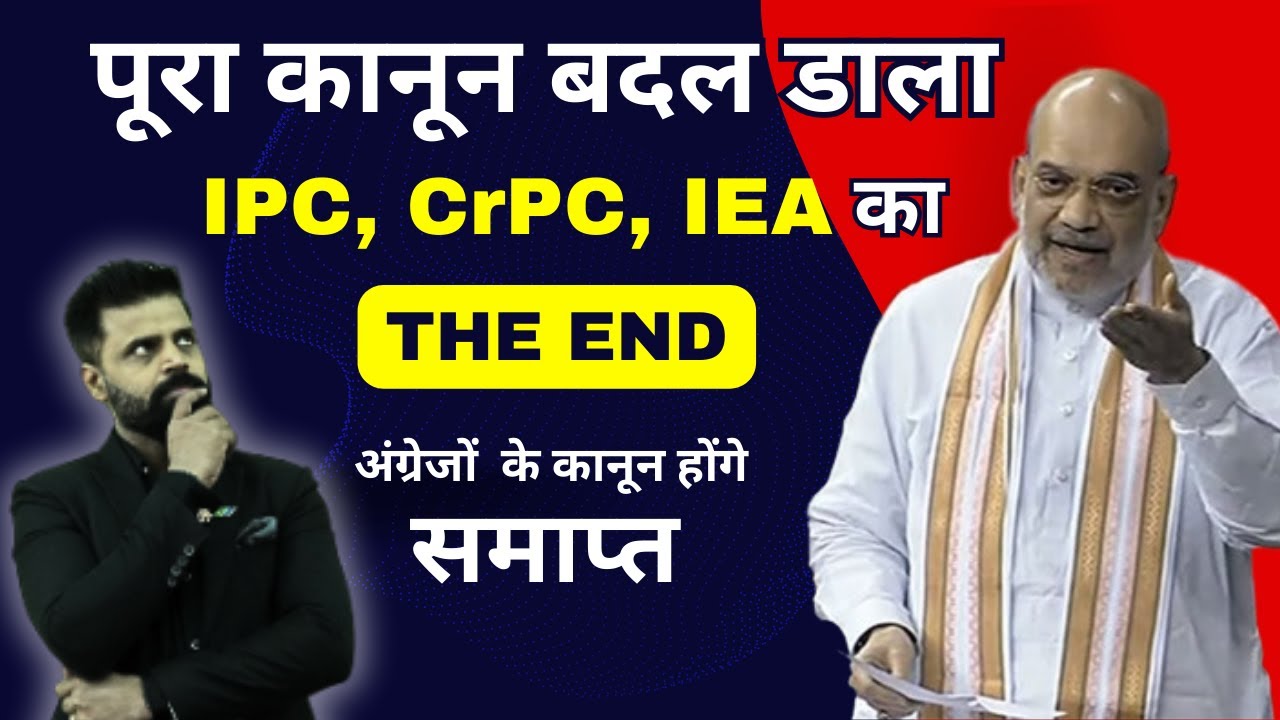 Changes in Indian Penal Code, Criminal Procedure Code and Indian Evidence Act । New Bill in Loksabha