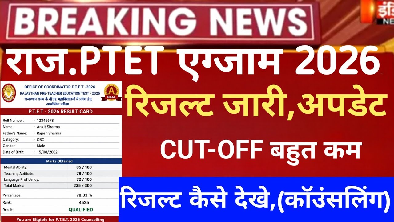 Raj Ptet result 2026/ptet cut-off 2026/ptet bed result date/raj ptet Cut-off 2026/ptet 2 year result