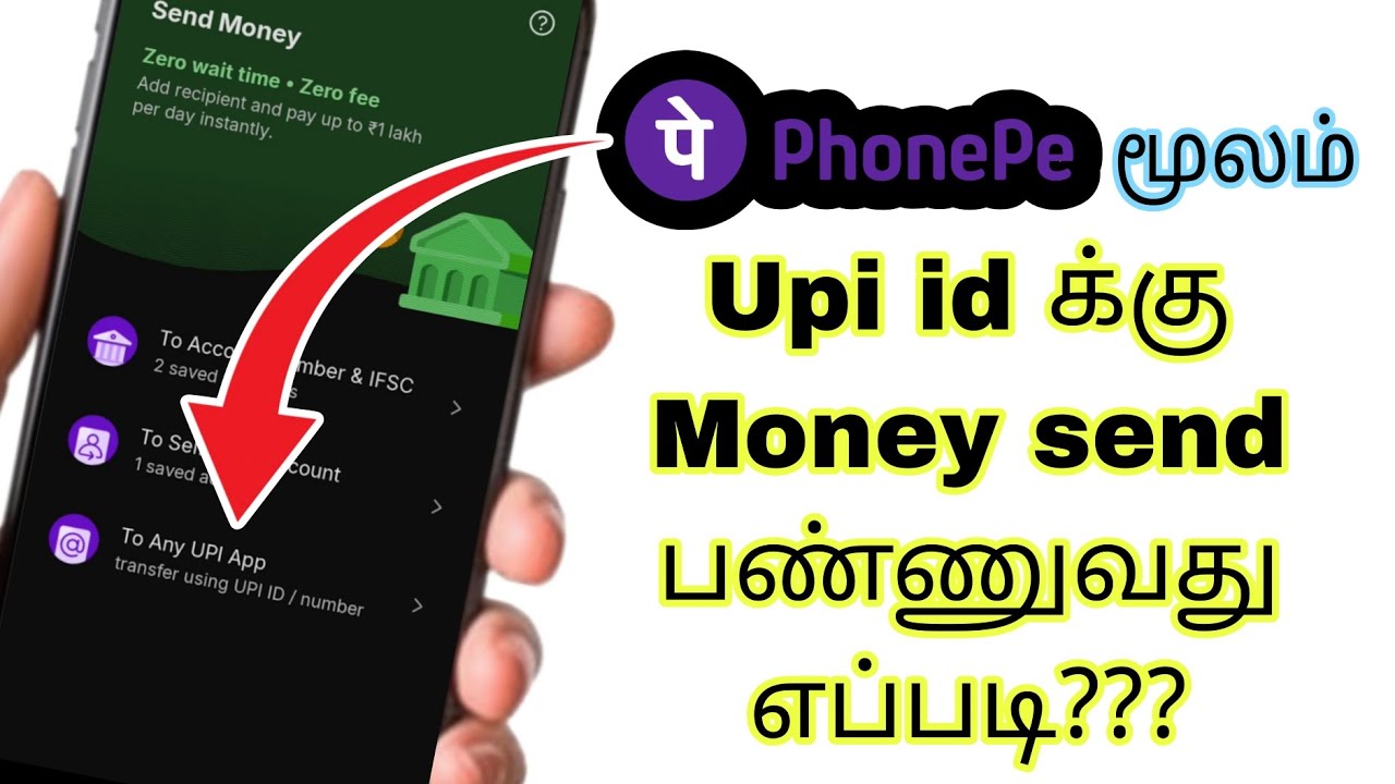 Оплата по телефону с помощью UPI ID Денежные переводы на тамильский язык | Upi Id Денежные перево...