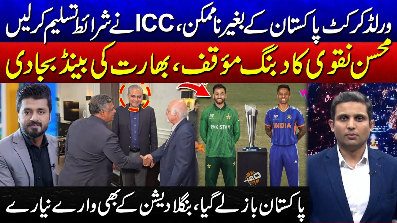 World Cricket is Impossible Without Pakistan | ICC Accepts All Conditions | Hafiz Imran Anaylsis