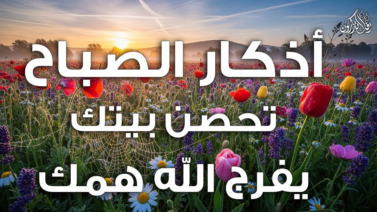 أذكار الصباح - راحة نفسية لا توصف بصوت القارئ علاء عقل | Morning Athkar - Dzkir Pagi by Alaa Aql