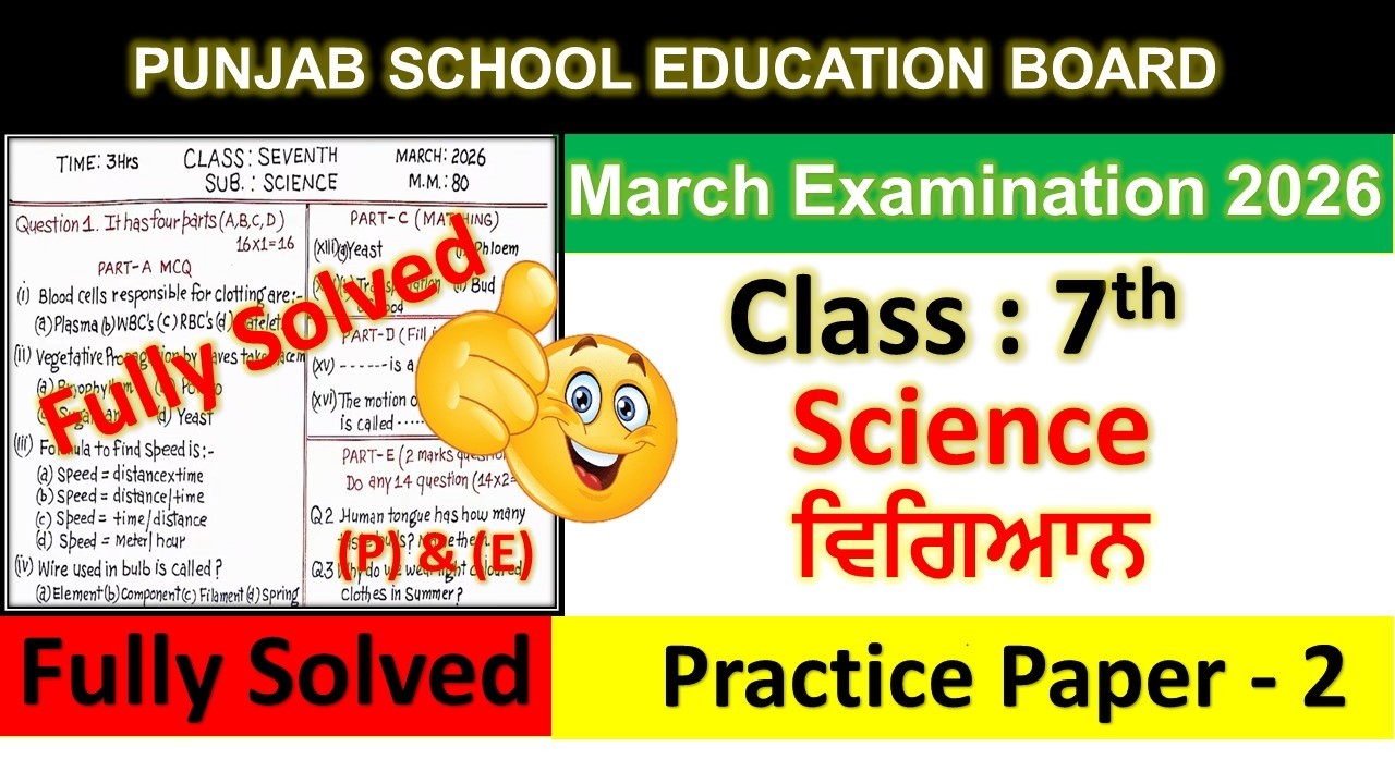 PSEB 7th Class science Sample Paper Final Exam 2026 | Class 7th science 2 March 2026 Final Paper