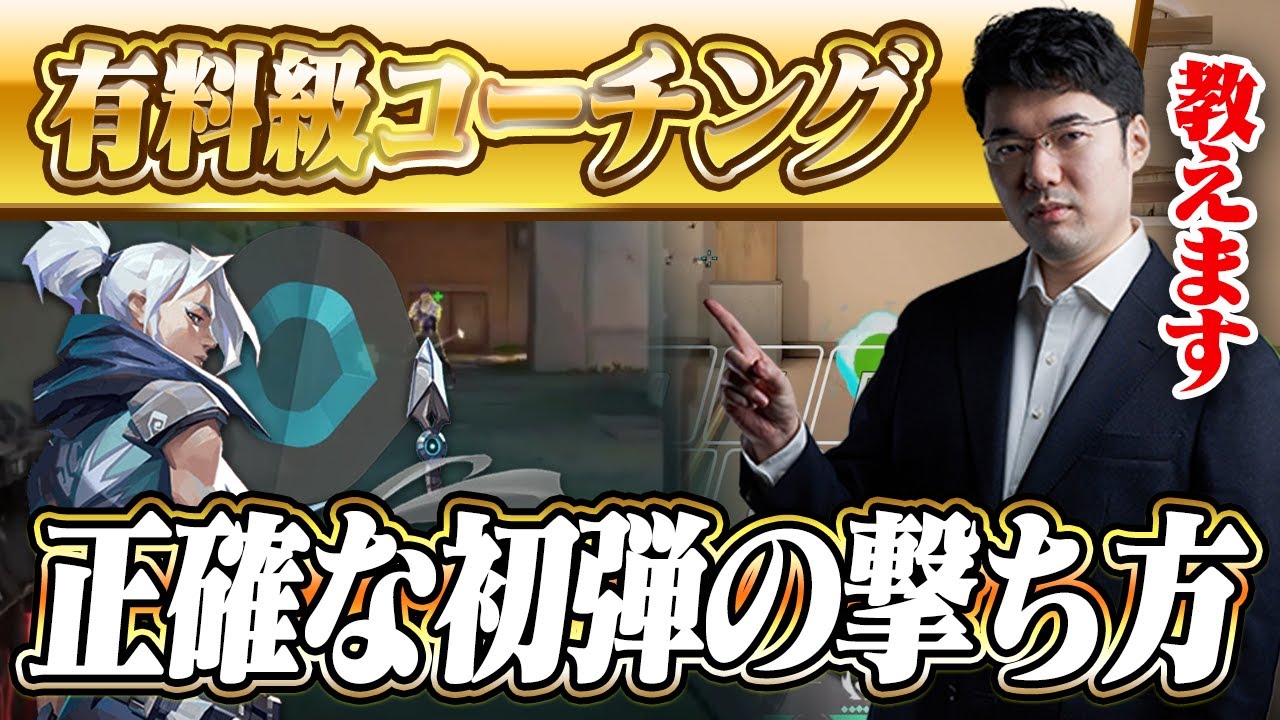 【コーチング】ジェットでオペ出してて偉い人参戦プラチナジェットパール【VALORANT】
