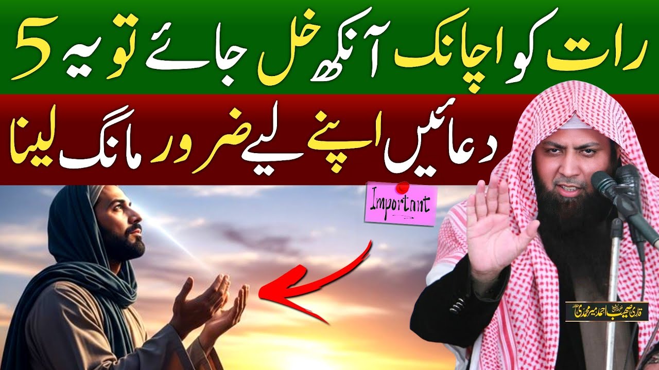 Ye 5 Duayen Apne Liye Zaroor Maanga Karo | Qari Sohaib Ahmed | DeeniTube
