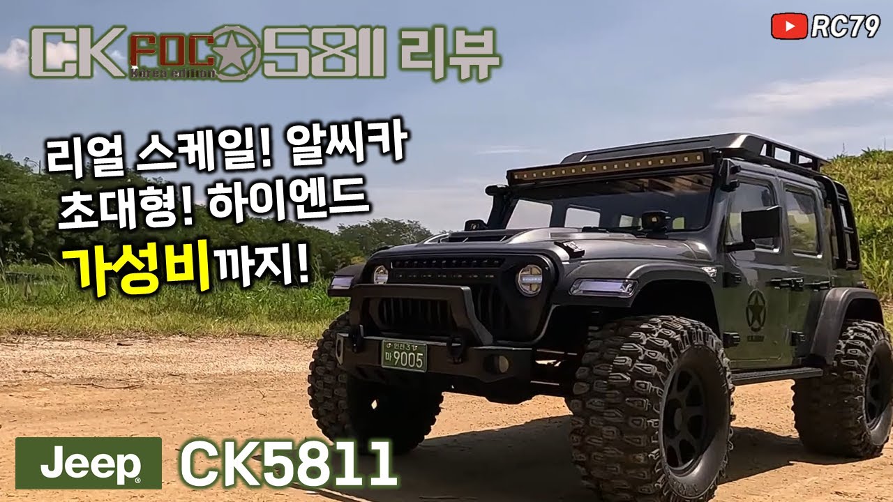 하이엔드 트라이얼 알씨카(무선 조종 자동차)도 이제 가성비 시대!  CK5811 리뷰 #rc카 #rccar #무선조종 #무선조종자동차 #알씨카