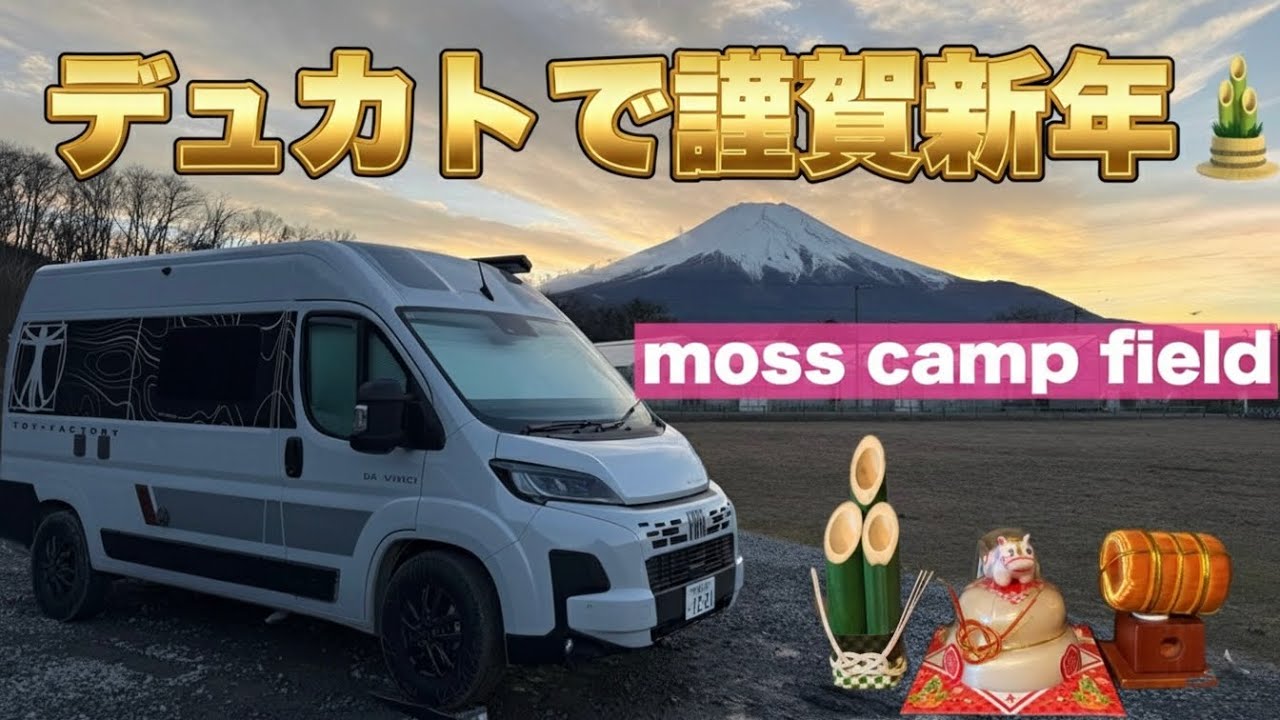 フィアット デュカト トイファクトリー ダヴィンチ5.4で謹賀新年の車中泊旅‼︎