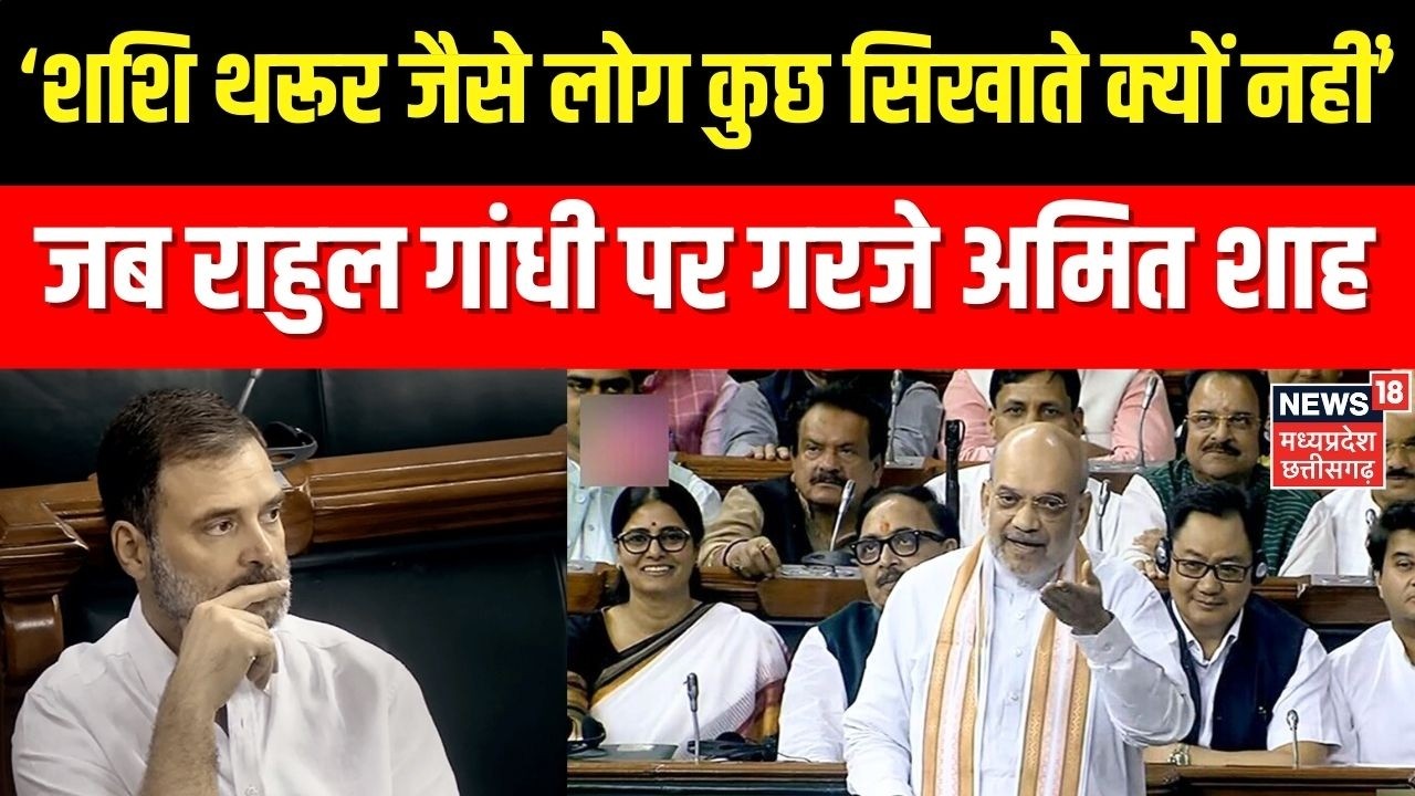 Amit Shah On No Confidence Motion : जब Rahul Gandhi पर गरजे अमित शाह ।  BJP | OM Birla | Lok Sabha |
