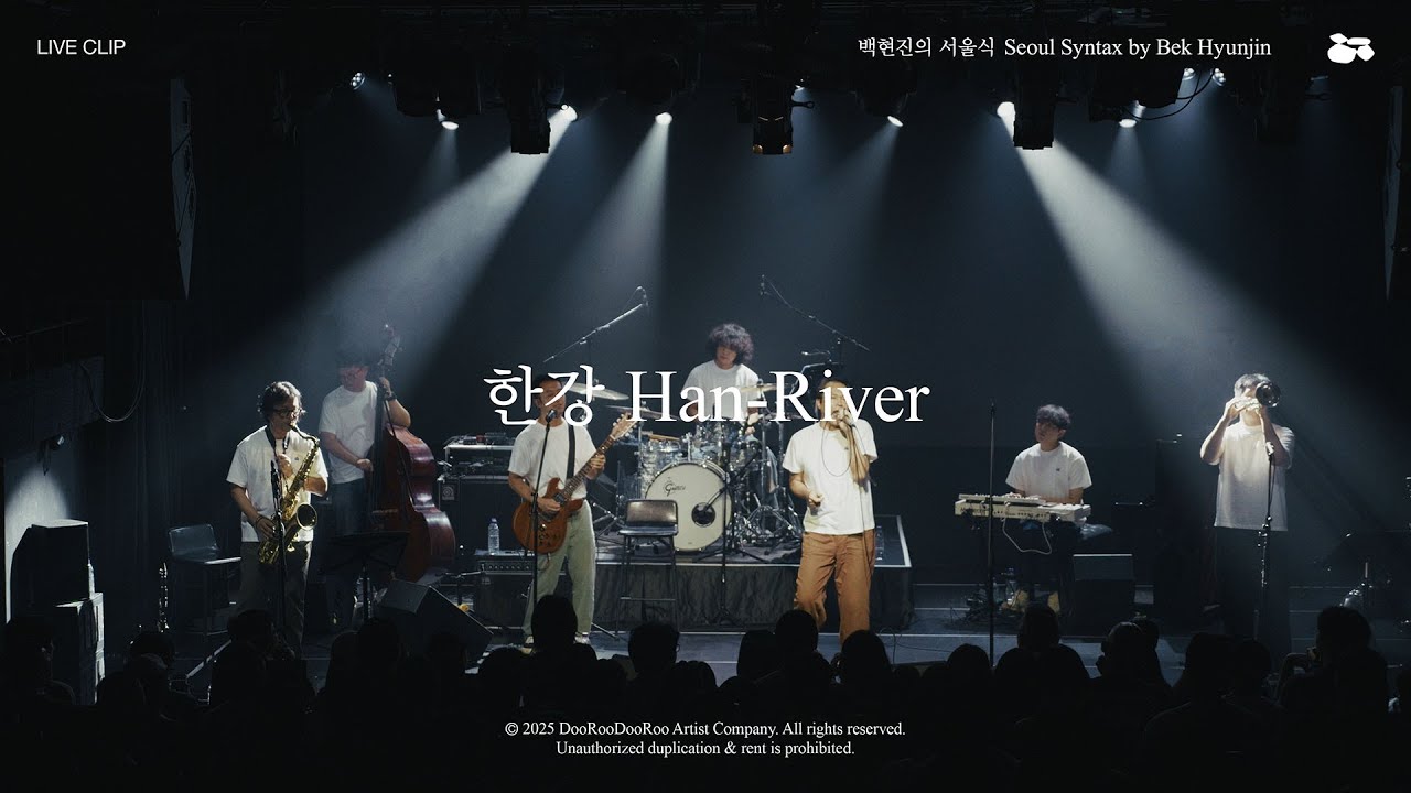 [LIVE] 백현진Bek Hyunjin - 한강 @백현진의 단독 공연 ⟪백현진의 서울식⟫