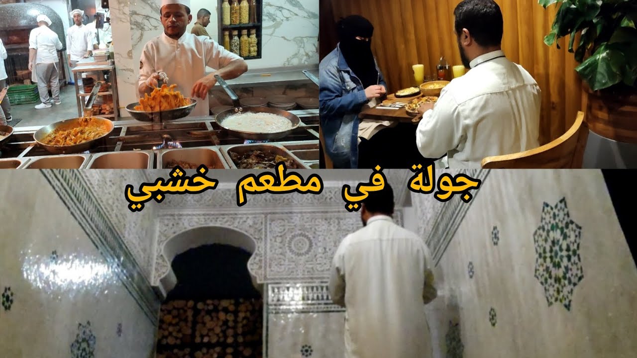إفطار وجولة بأفخم المطاعم الخشبية100%🪵 VITAMIX SONABA