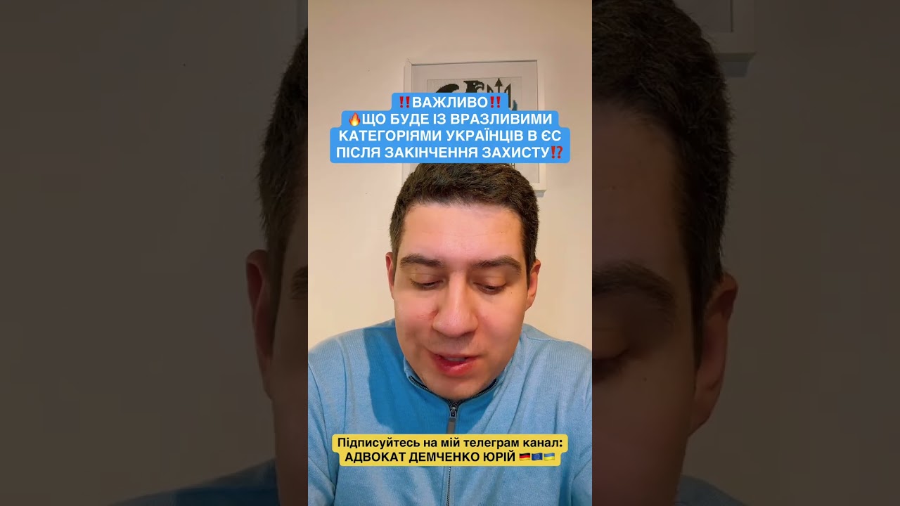 🔥ЩО БУДЕ ІЗ ВРАЗЛИВИМИ КАТЕГОРІЯМИ УКРАЇНЦІВ В ЄС ПІСЛЯ ЗАКІНЧЕННЯ ЗАХИСТУ⁉️ #українцівнімеччині
