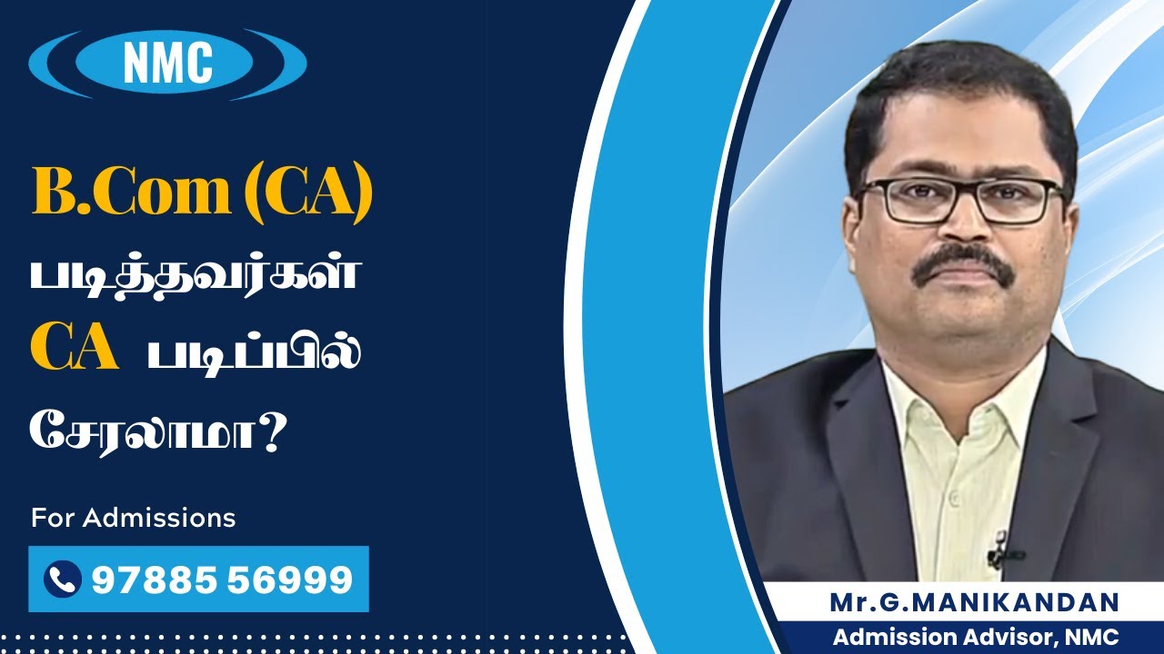 B.Com (CA) படித்தவர்கள் CA படிப்பில் சேரலாமா?