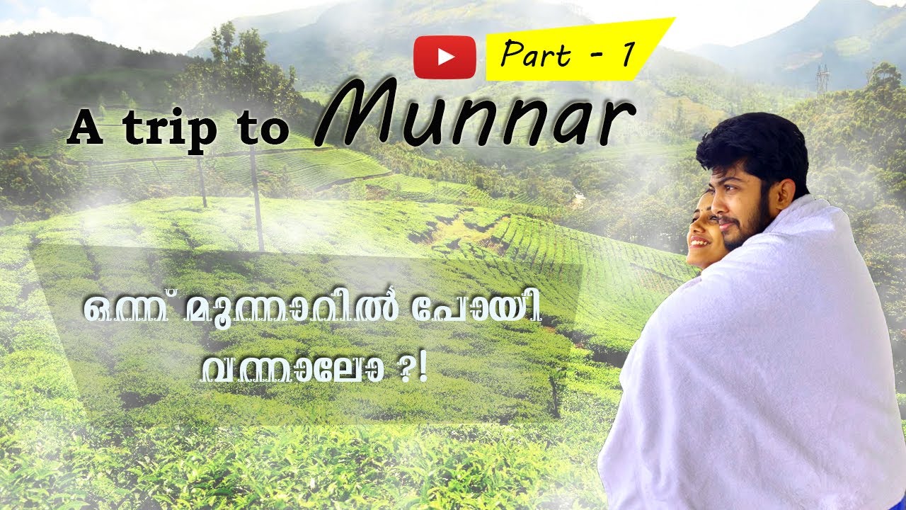 It's a special day | Trip to Munnar | ഒന്ന് മൂന്നാറിൽ പോയി വന്നാലോ ?! | Part - 1 | Vlog  #9