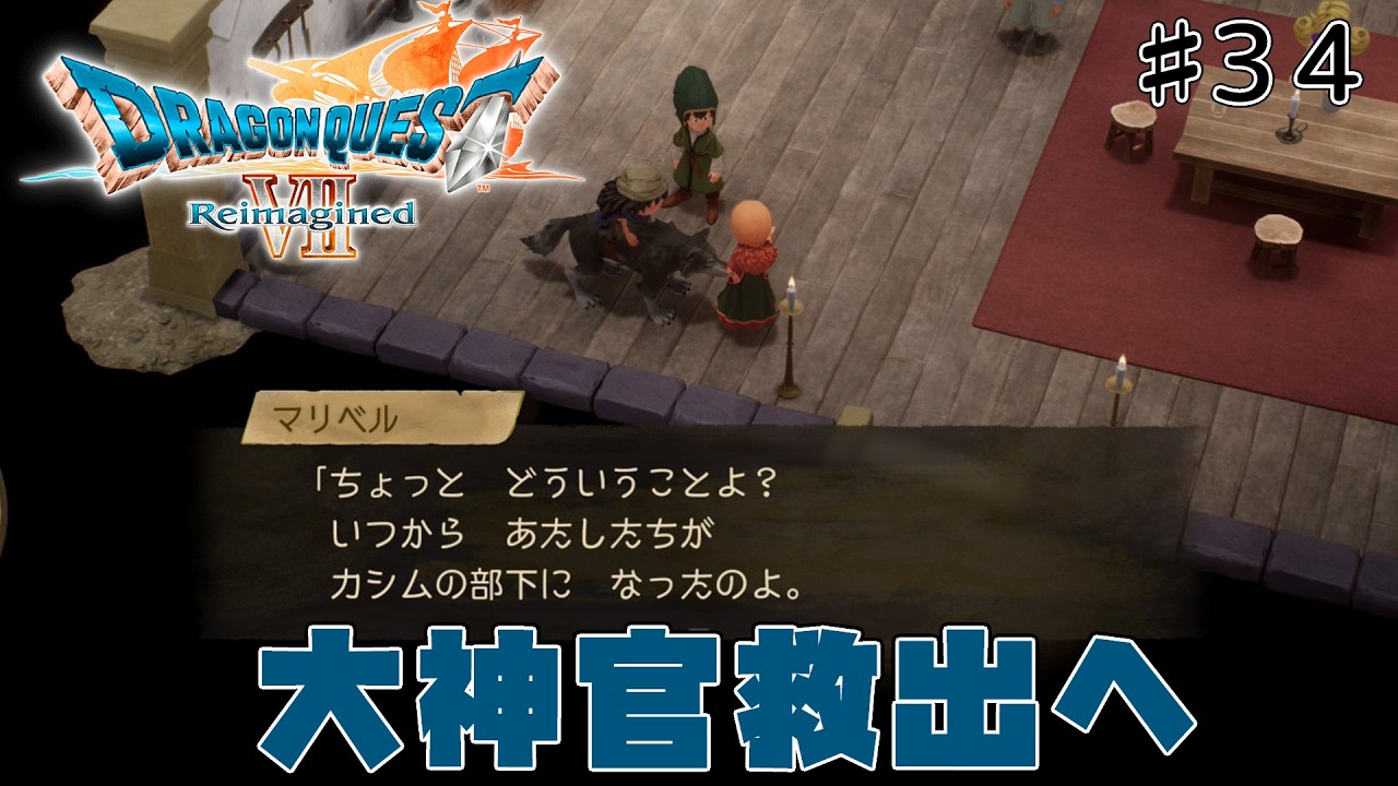 [ドラクエ7リメイク]「いばらの道だぜモード」で原作、3DSリメイクを周回しまくった人が遊びつくす　#34[ReImagined]