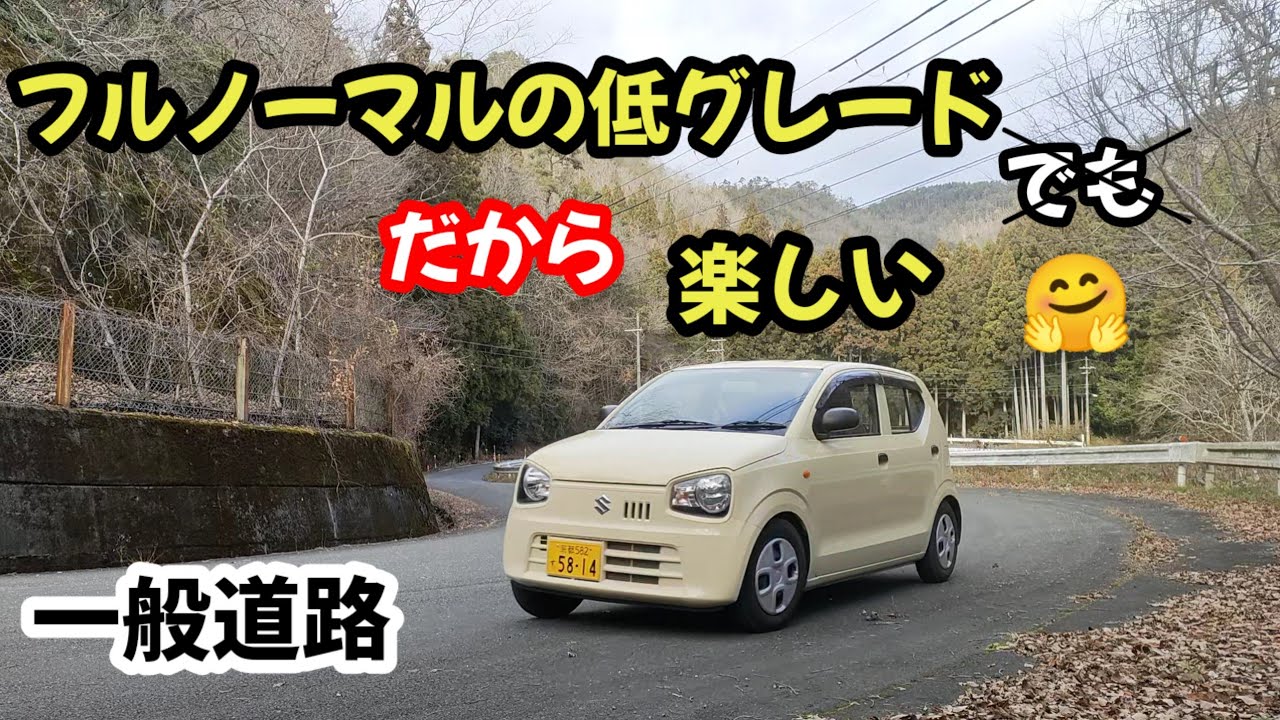 【HA36S アルトF 5MT】本領発揮は一般道路で！