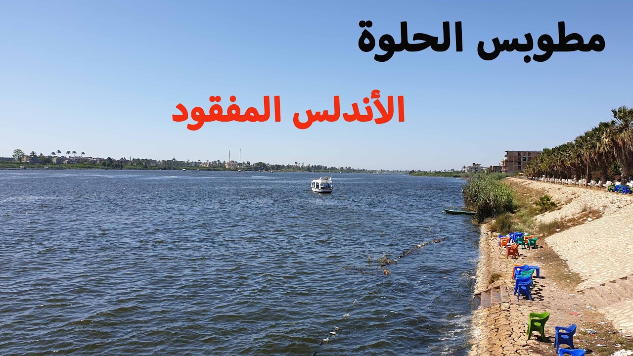 مطوبس الحلوة.....و إيه علاقتها بالأندلس