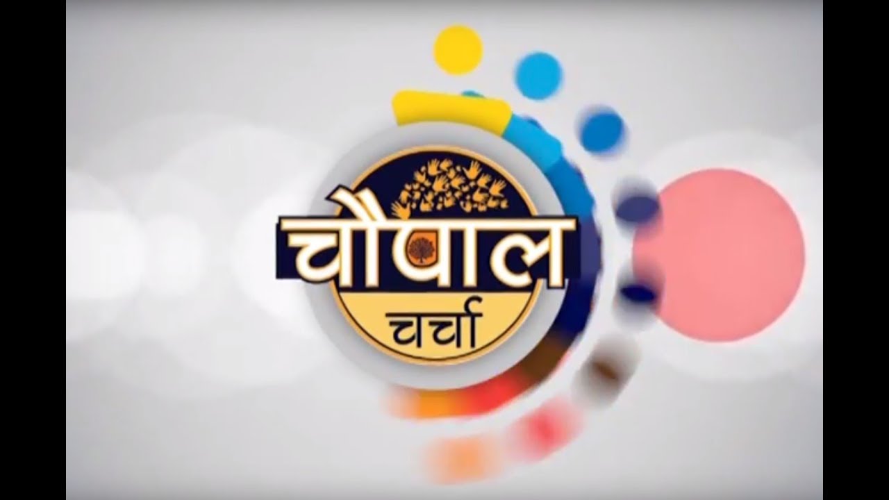 Chaupal Charcha - Gandala village in Behror tehsil, Alwar District, Rajasthan