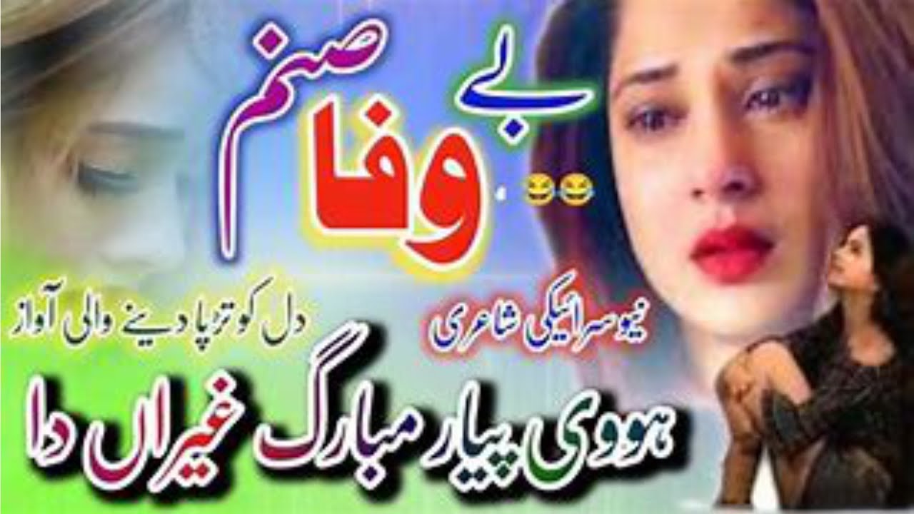 Saraiki poetry for love Love shayari in saraiki | #sheroshayari | Saraiki Shakir shehar