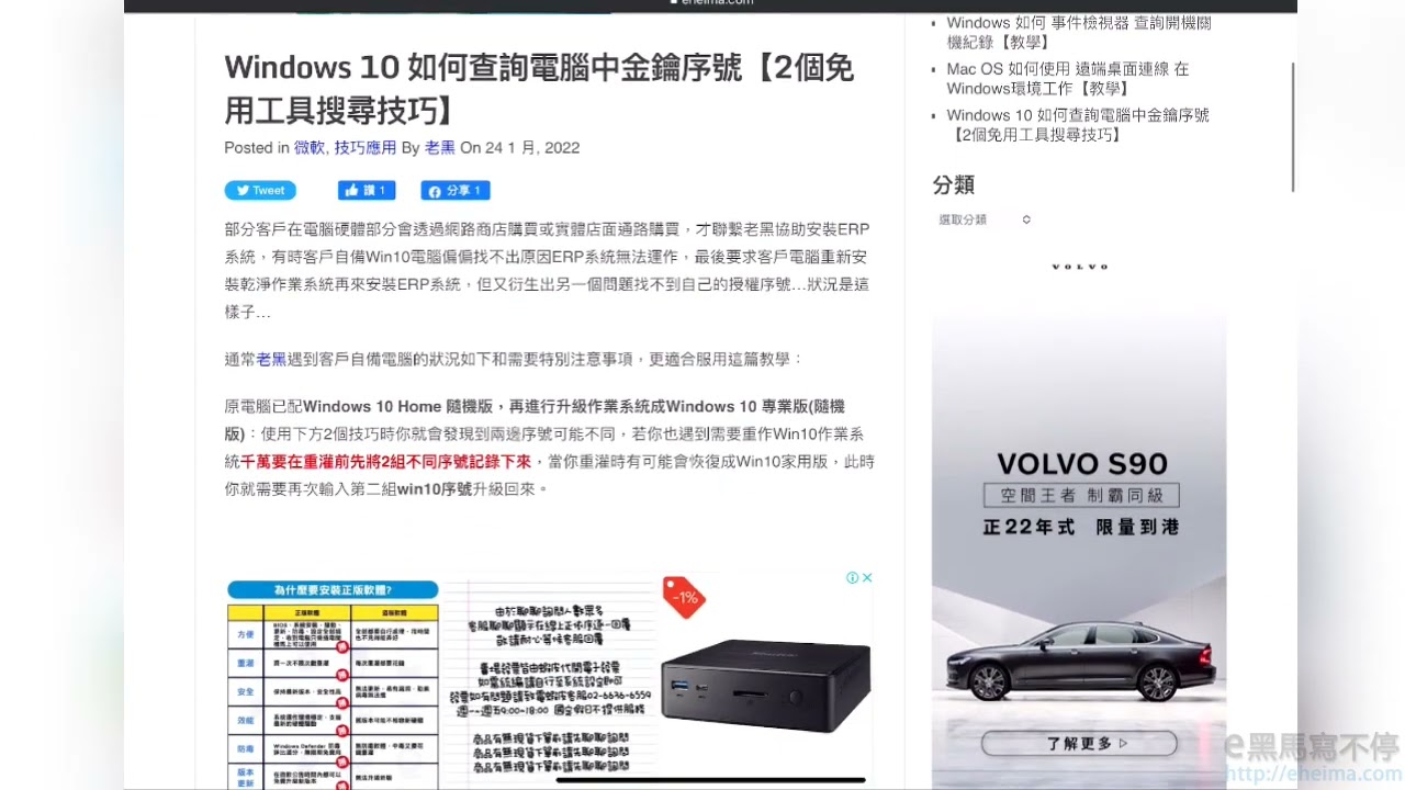 Windows 10 查詢電腦中金鑰序號 重灌前KEY請操下來【2個免用工具搜尋技巧】