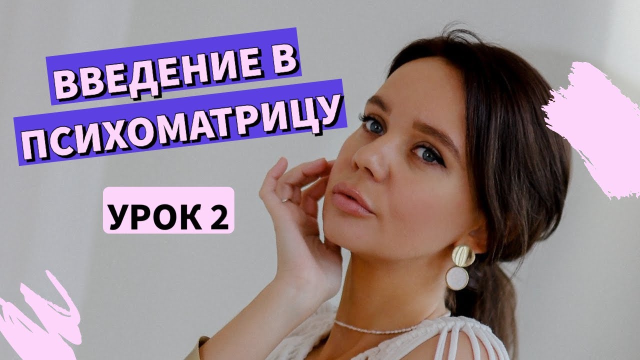 Психоматрица квадрат Пифагора, рассчет и расшифровка по дате рождения (2 урок).