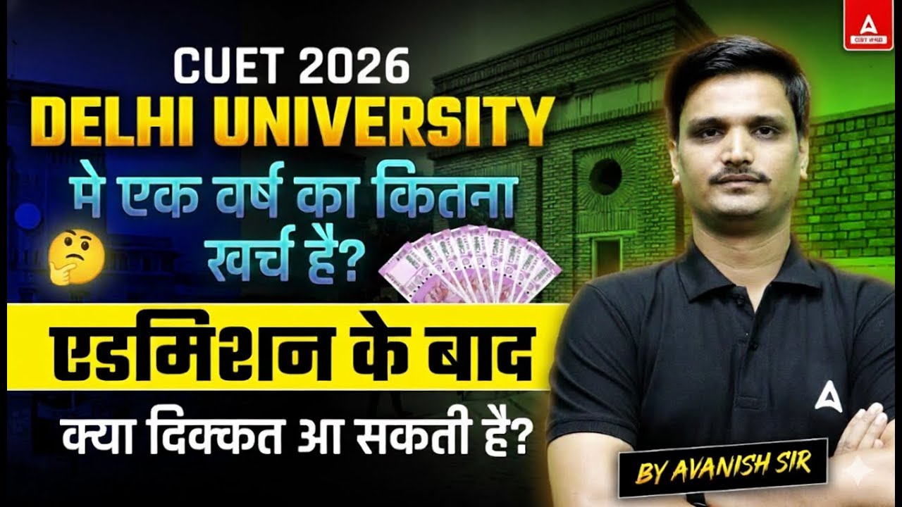 Delhi University Fees Structure 2026 😱 | एक साल का पूरा खर्चा कितना? सच जान लो!