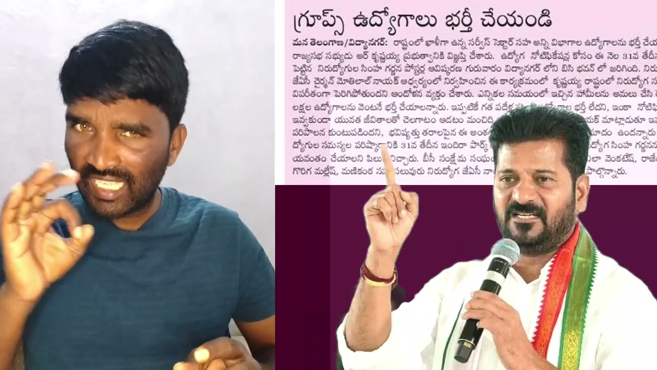 ఉద్యోగ నోటిఫికేషన్స్ పై రేవంత్ రెడ్డి ఆలోచన.. |TG jobs| |groups jobs| |DSC jobs|