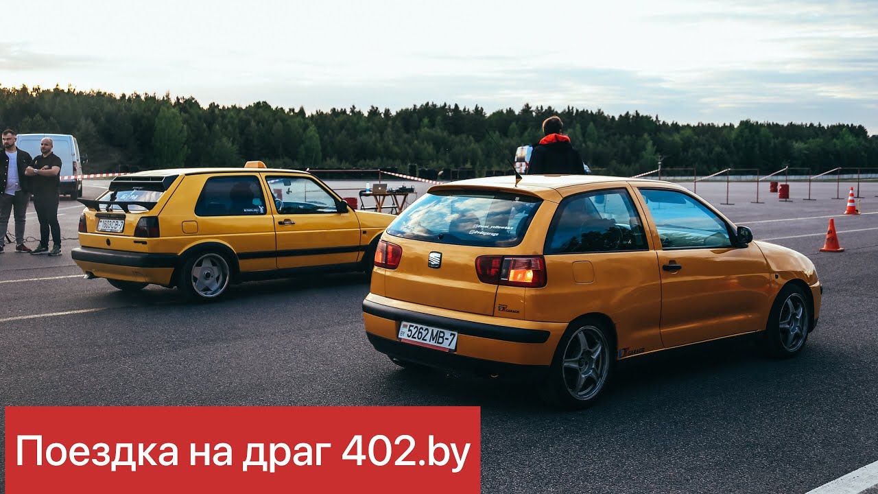 402.by / lipkidrag / Поездка на драг / Разбор жиги