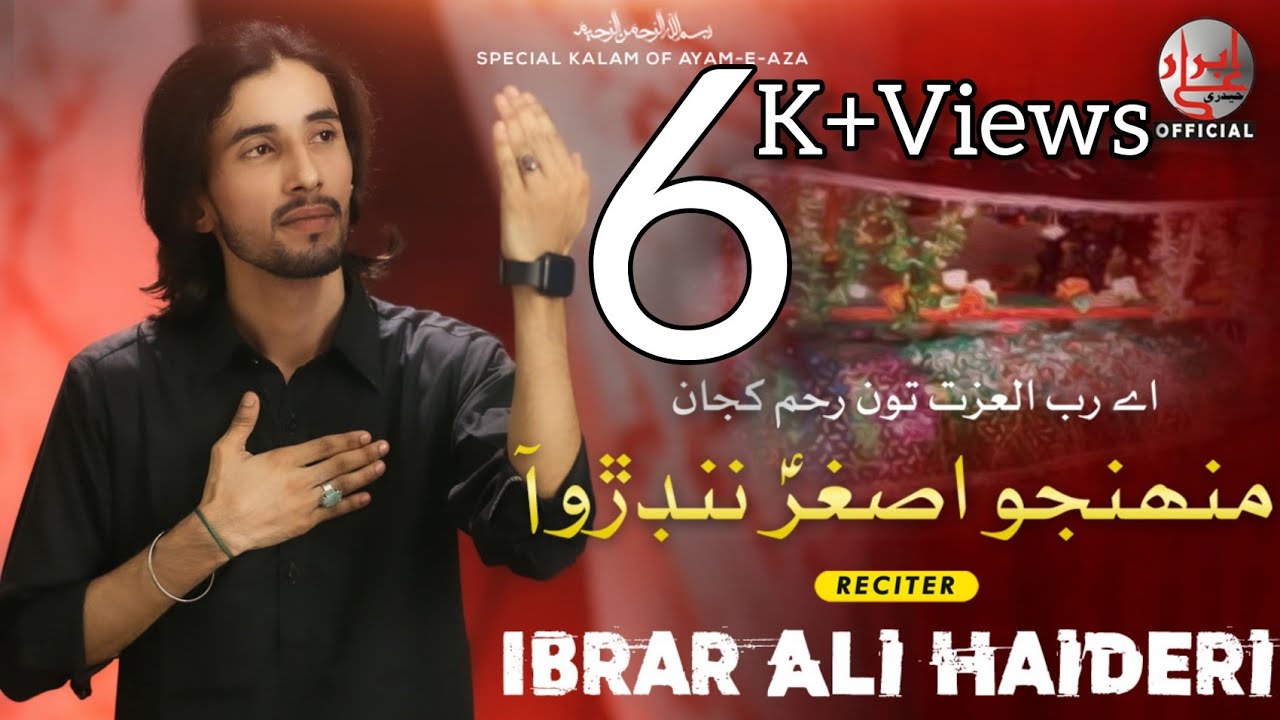 New Sindhi Noha 2021اے رب العزت تون رحم کجان منھنجو اصغرؑ ننڊڙو آ   Ibrar Ali Haideri,Muharram 1443H