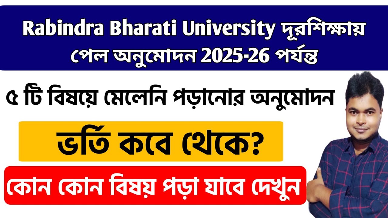 Rabindra Bharati University Distance Admission 2021-22 | RBU DDE Admission 2021 | RBU MA Admission