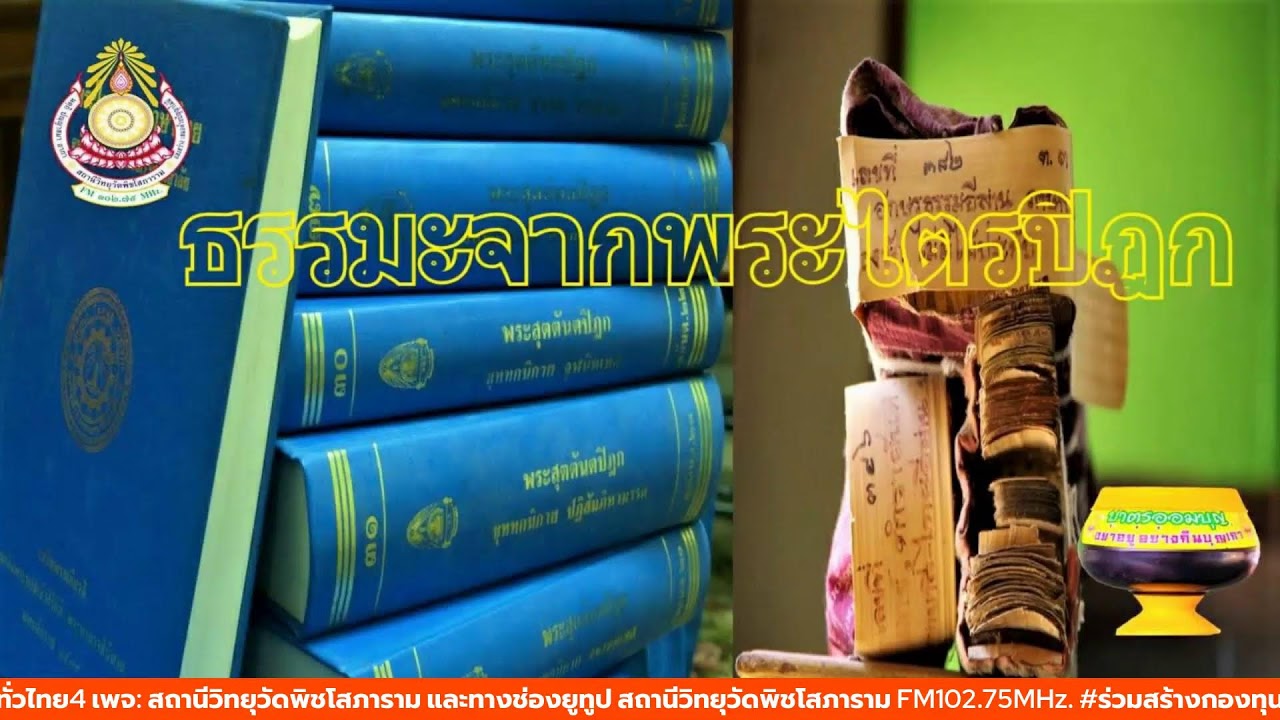 พระไตรปิฎก