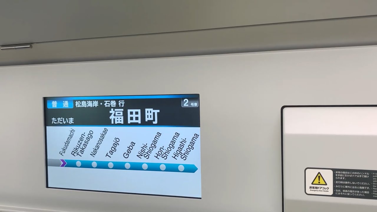 E131系800番台　N7編成　仙台→石巻　LCD全区間