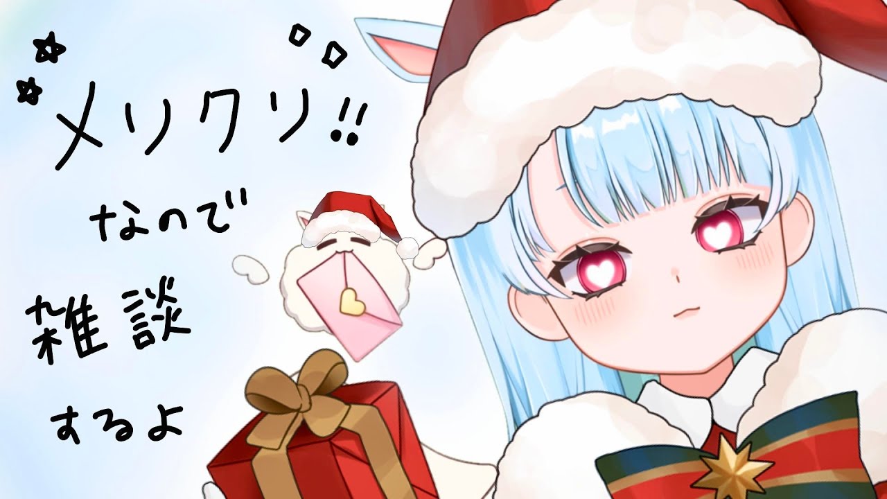 【飲酒雑談】メリクリイイ！！！！！！！！！超久しぶりにお酒飲む！！！！！！！！！！！！！！！【新人vtuber】