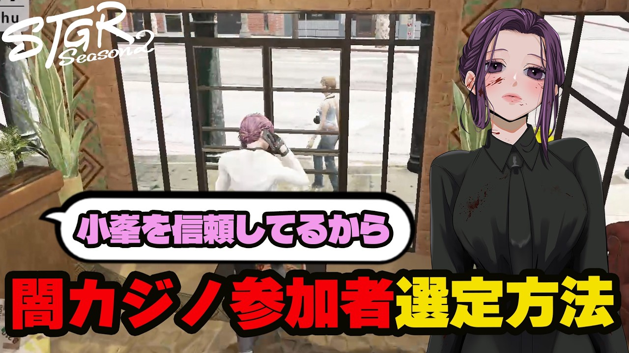【#ストグラ切り抜き】闇カジの参加者の件を小峯れいと話すゆちゃめろでぃ/三階堂キミトス