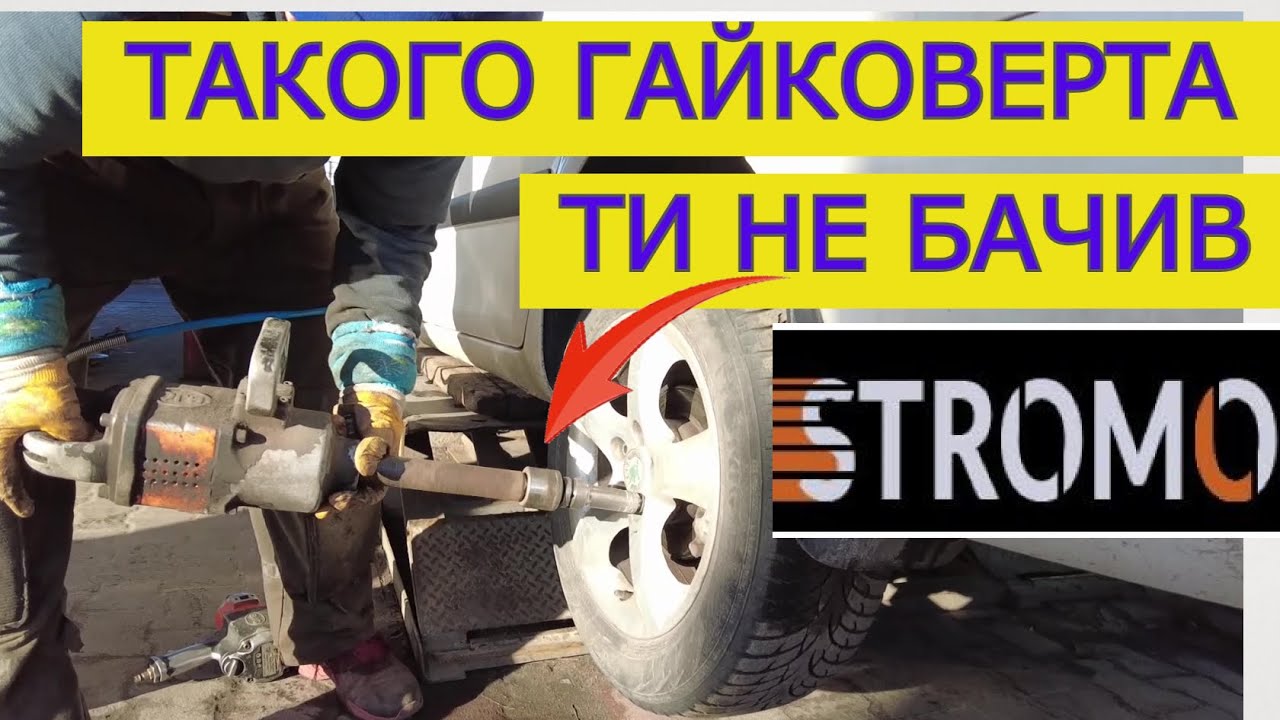 Ціна ДІЧЬ 51$ 😮‍💨 Акумуляторний Гайковерт Stromo ШОКУВАВ 😵‍💫